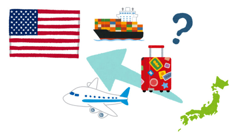 【駐在準備】海外引越し荷物の仕分け方:船便・航空便・トランクルームに何を入れる? | びばブロ in NY