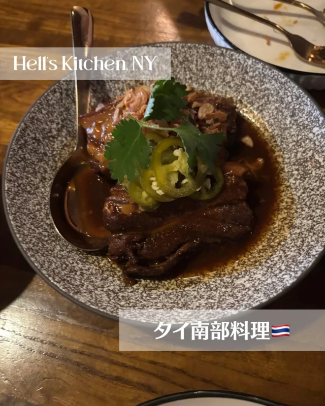 なに食べても美味しいタイの南部料理のお店🇹🇭
#hellskitchen 

★Moo Hong $26
★Squid ink fried rice $28
★Gorlae $17 ※appetizer

★Review
雰囲気　★★★★★（良い）
食事　　★★★★☆（良い）4.5くらい
接客　　★★★★☆（良い）
コスト　＄＄＄＄　（少し高め？）

★おすすめ
Crab Curry（写真なし）※結構辛い🌶️
Moo Hong
Squid ink fried rice 
Gorlae 

タイの友人におすすめされたお店。2回目の訪問。
タイ料理が好きで、マンハッタンのお店何軒か行ったのだけど、ここが一番好き！お値段自体は少し高めなんだけど、どれ食べても美味しくて期待を裏切らない

今回はオーダーしなかったけど、カクテルが豊富でドリンクも美味しそう、お酒が好きな方にも良さそう

#在米 #アメリカ生活 #アメリカ駐在 #ニューヨーク生活 #ニューヨーク駐在 #海外生活 #海外在住 #nyfood #nycfoodie #thaifood